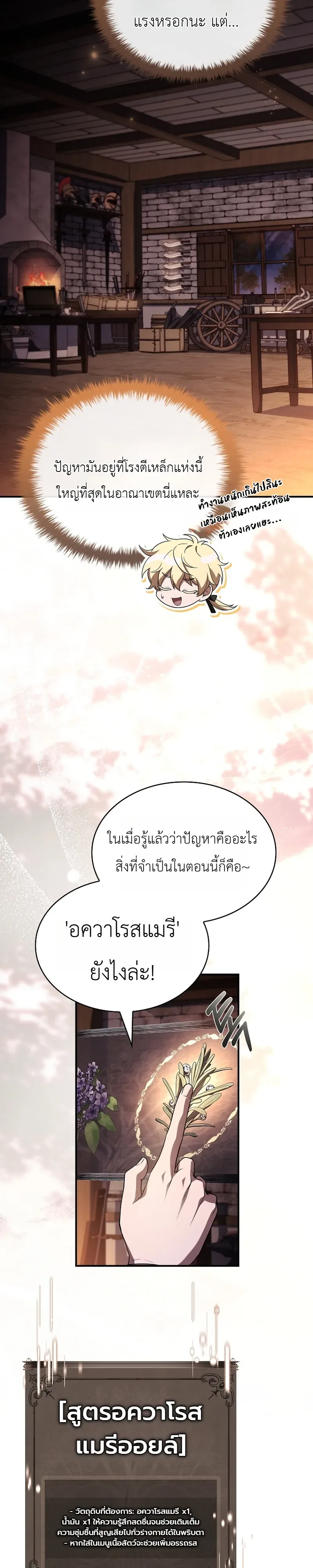 To Hell with Being Heir, I’m going to Heal ช่างหัวตำแหน่งทายาทสิฉันจะไปเป็นฮีลเลอร์ ตอนที่ 5 หน้า 33