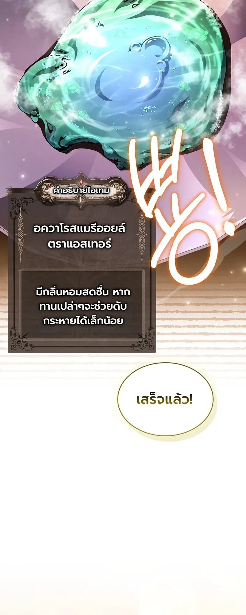 To Hell with Being Heir, I’m going to Heal ช่างหัวตำแหน่งทายาทสิฉันจะไปเป็นฮีลเลอร์ ตอนที่ 5 หน้า 35