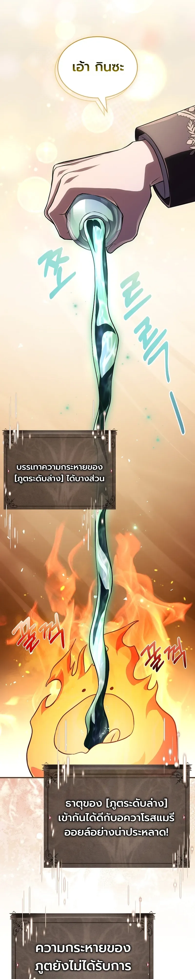 To Hell with Being Heir, I’m going to Heal ช่างหัวตำแหน่งทายาทสิฉันจะไปเป็นฮีลเลอร์ ตอนที่ 5 หน้า 36