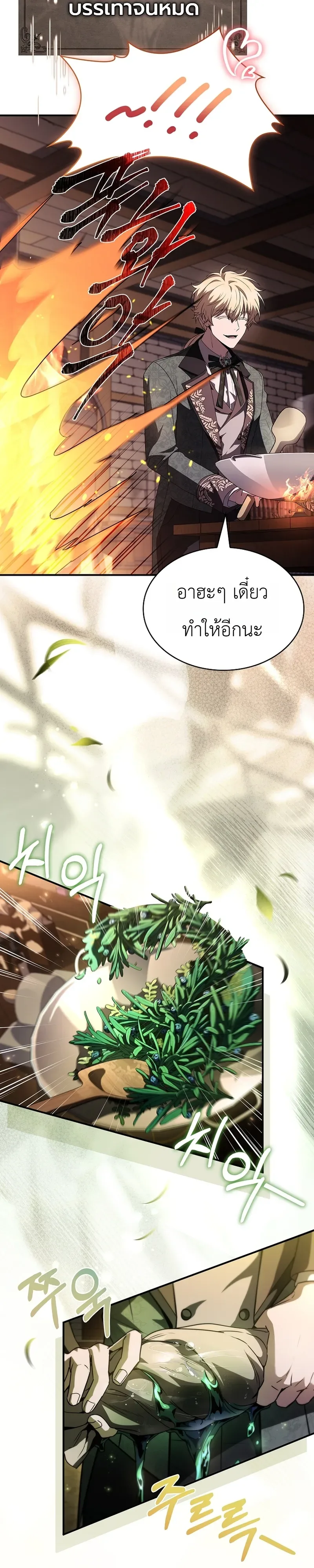 To Hell with Being Heir, I’m going to Heal ช่างหัวตำแหน่งทายาทสิฉันจะไปเป็นฮีลเลอร์ ตอนที่ 5 หน้า 37
