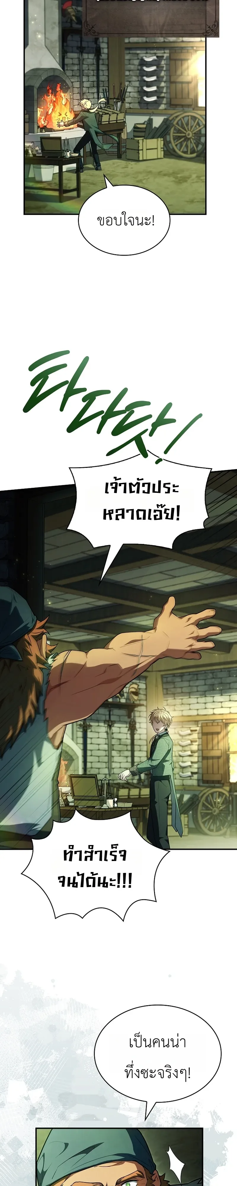 To Hell with Being Heir, I’m going to Heal ช่างหัวตำแหน่งทายาทสิฉันจะไปเป็นฮีลเลอร์ ตอนที่ 5 หน้า 39