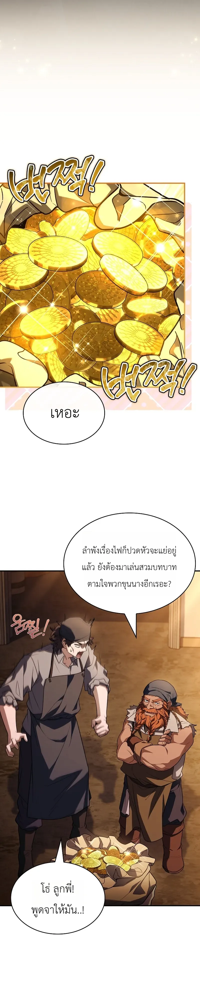 To Hell with Being Heir, I’m going to Heal ช่างหัวตำแหน่งทายาทสิฉันจะไปเป็นฮีลเลอร์ ตอนที่ 5 หน้า 4