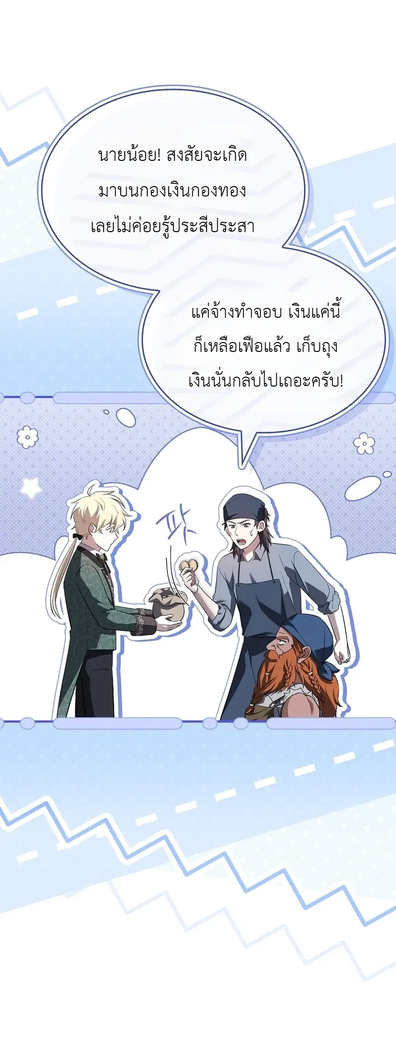 To Hell with Being Heir, I’m going to Heal ช่างหัวตำแหน่งทายาทสิฉันจะไปเป็นฮีลเลอร์ ตอนที่ 5 หน้า 5