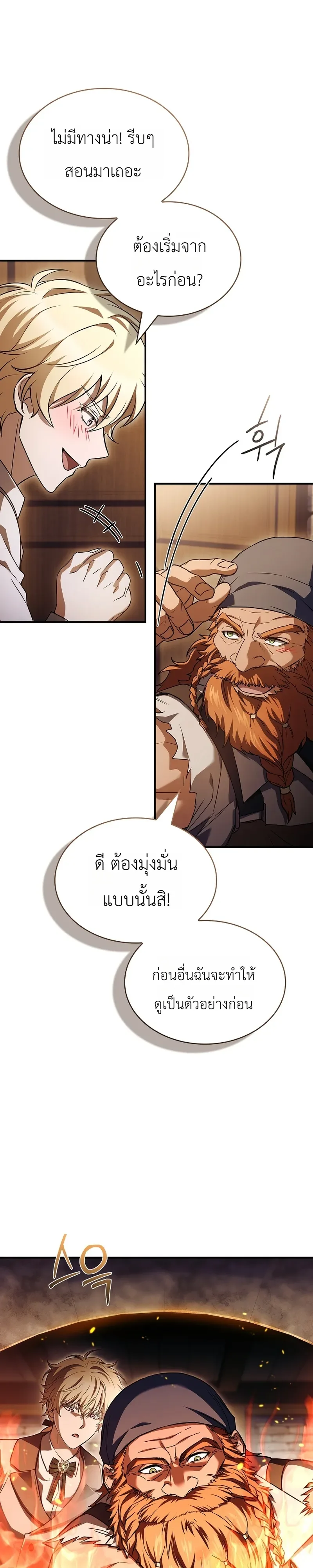 To Hell with Being Heir, I’m going to Heal ช่างหัวตำแหน่งทายาทสิฉันจะไปเป็นฮีลเลอร์ ตอนที่ 6 หน้า 14