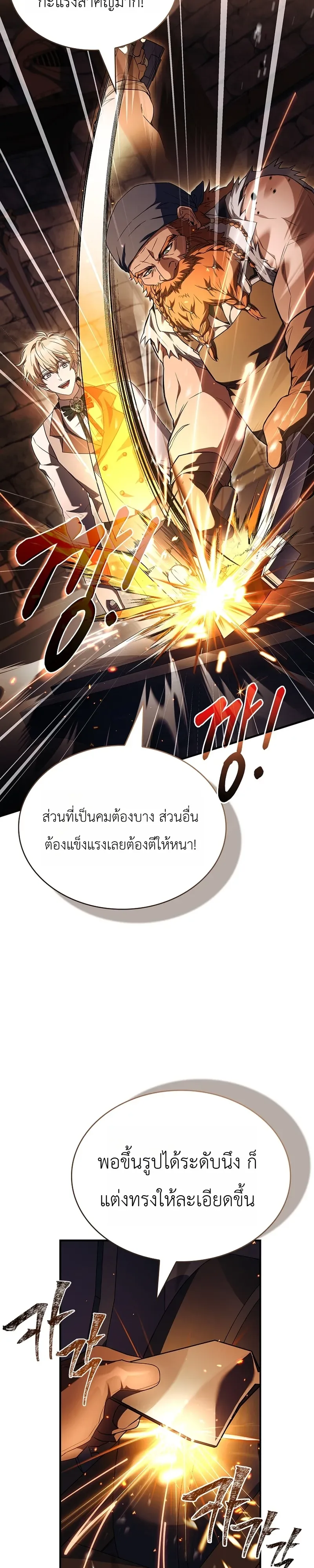 To Hell with Being Heir, I’m going to Heal ช่างหัวตำแหน่งทายาทสิฉันจะไปเป็นฮีลเลอร์ ตอนที่ 6 หน้า 17
