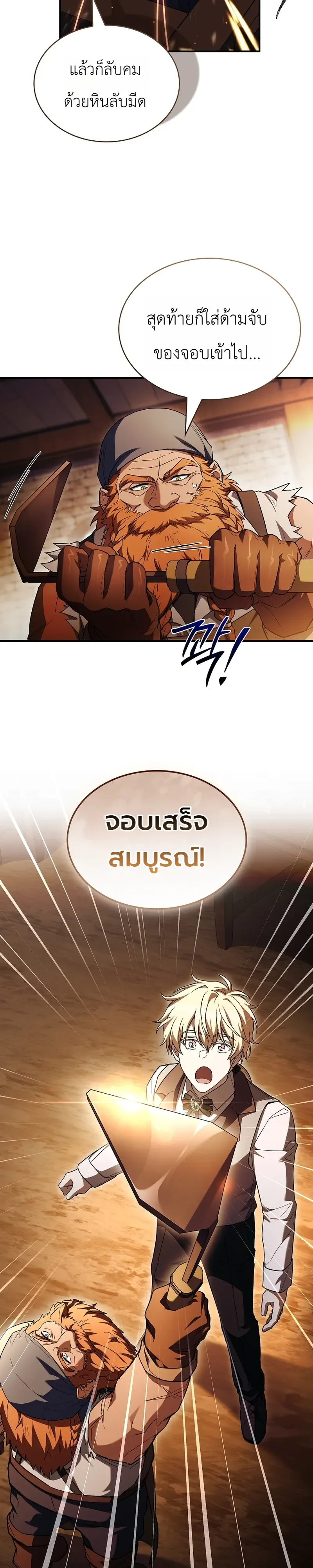 To Hell with Being Heir, I’m going to Heal ช่างหัวตำแหน่งทายาทสิฉันจะไปเป็นฮีลเลอร์ ตอนที่ 6 หน้า 18
