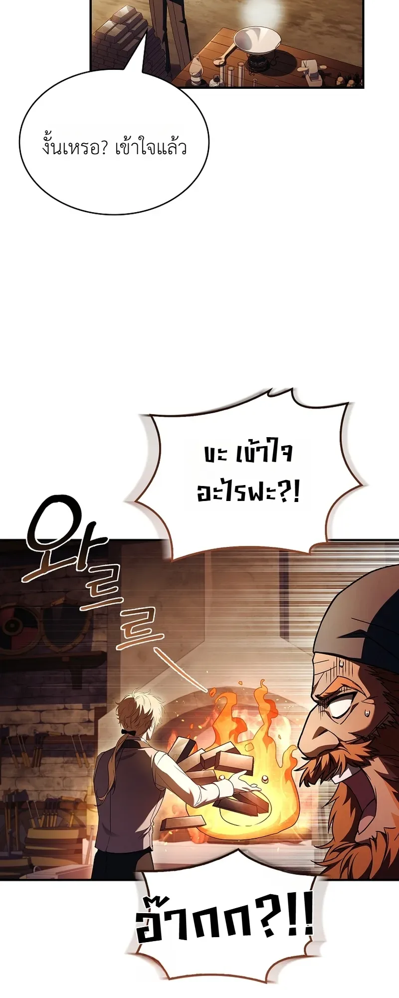 To Hell with Being Heir, I’m going to Heal ช่างหัวตำแหน่งทายาทสิฉันจะไปเป็นฮีลเลอร์ ตอนที่ 6 หน้า 20