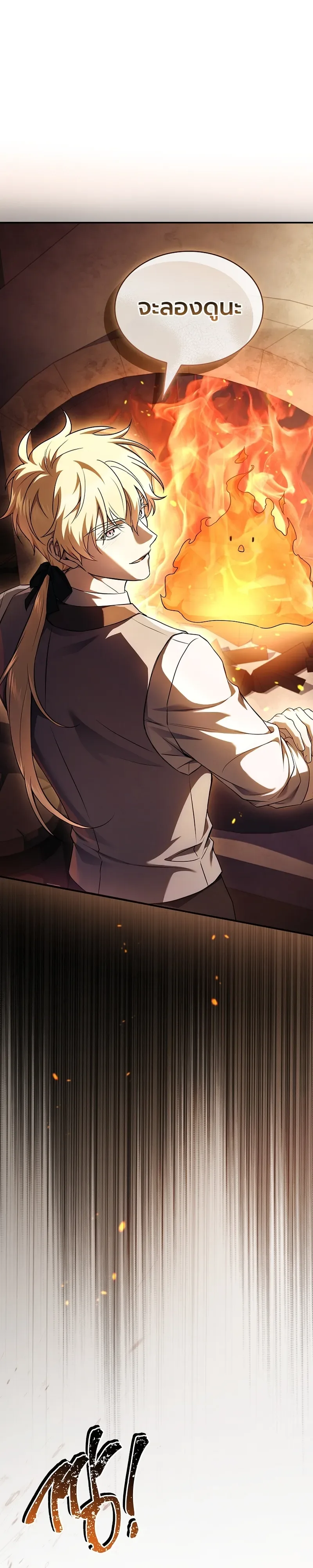 To Hell with Being Heir, I’m going to Heal ช่างหัวตำแหน่งทายาทสิฉันจะไปเป็นฮีลเลอร์ ตอนที่ 6 หน้า 21