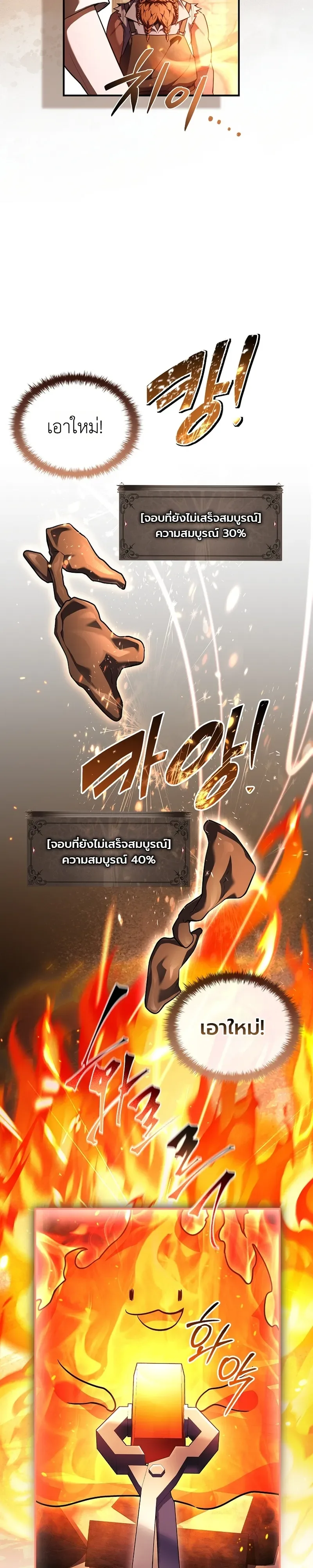 To Hell with Being Heir, I’m going to Heal ช่างหัวตำแหน่งทายาทสิฉันจะไปเป็นฮีลเลอร์ ตอนที่ 6 หน้า 24