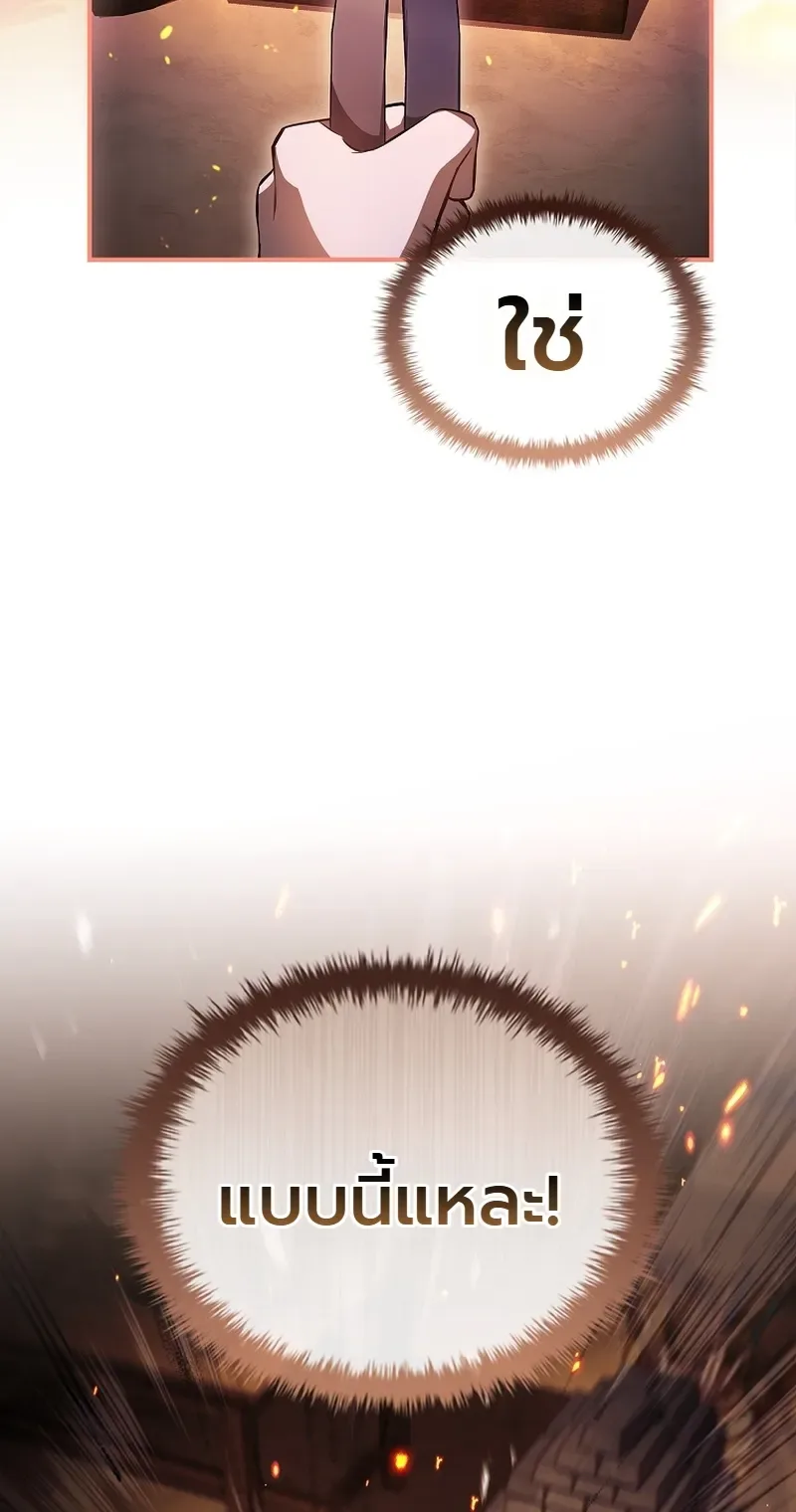To Hell with Being Heir, I’m going to Heal ช่างหัวตำแหน่งทายาทสิฉันจะไปเป็นฮีลเลอร์ ตอนที่ 6 หน้า 25