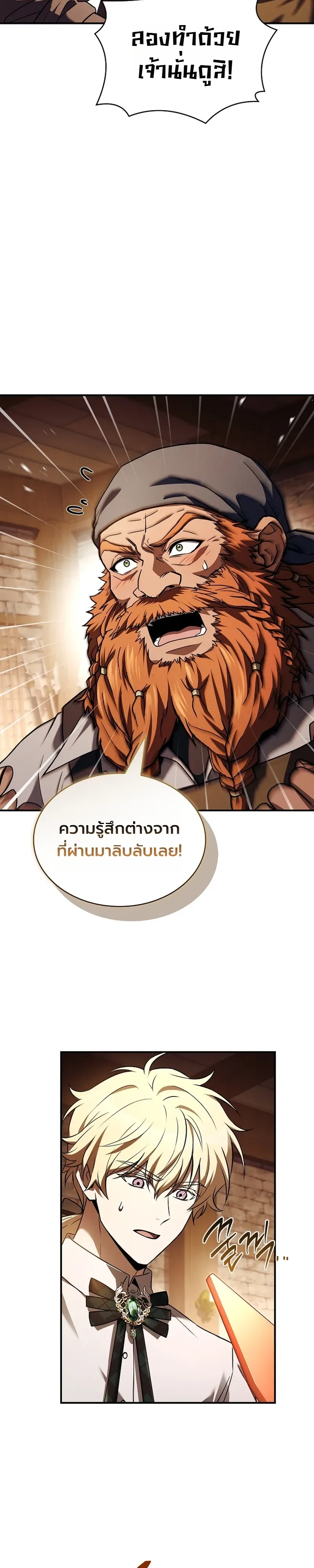 To Hell with Being Heir, I’m going to Heal ช่างหัวตำแหน่งทายาทสิฉันจะไปเป็นฮีลเลอร์ ตอนที่ 6 หน้า 28