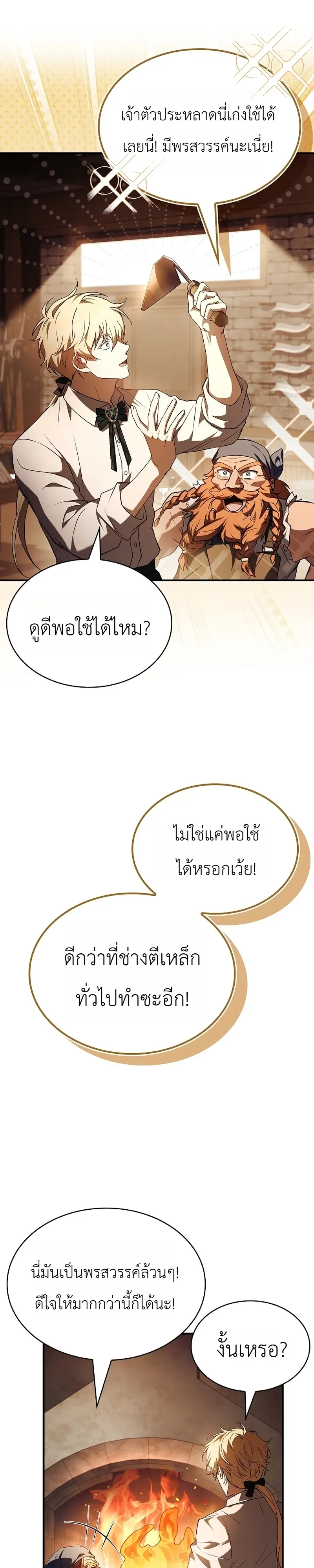 To Hell with Being Heir, I’m going to Heal ช่างหัวตำแหน่งทายาทสิฉันจะไปเป็นฮีลเลอร์ ตอนที่ 6 หน้า 31