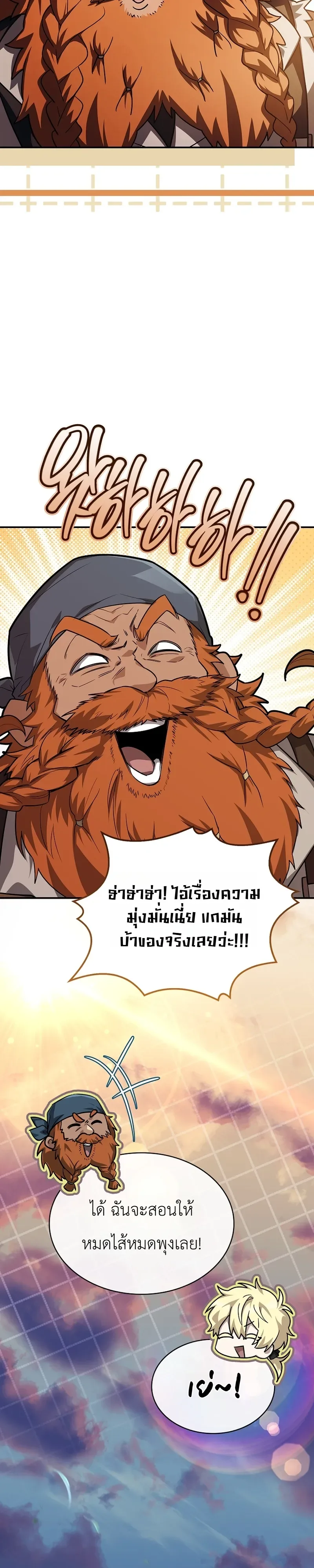 To Hell with Being Heir, I’m going to Heal ช่างหัวตำแหน่งทายาทสิฉันจะไปเป็นฮีลเลอร์ ตอนที่ 6 หน้า 33