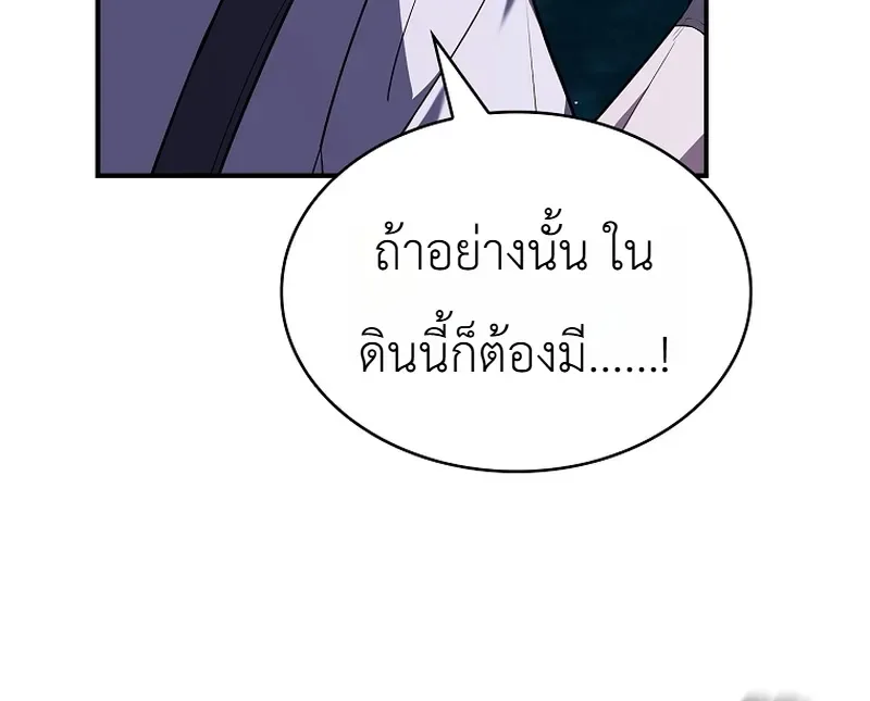 To Hell with Being Heir, I’m going to Heal ช่างหัวตำแหน่งทายาทสิฉันจะไปเป็นฮีลเลอร์ ตอนที่ 6 หน้า 40