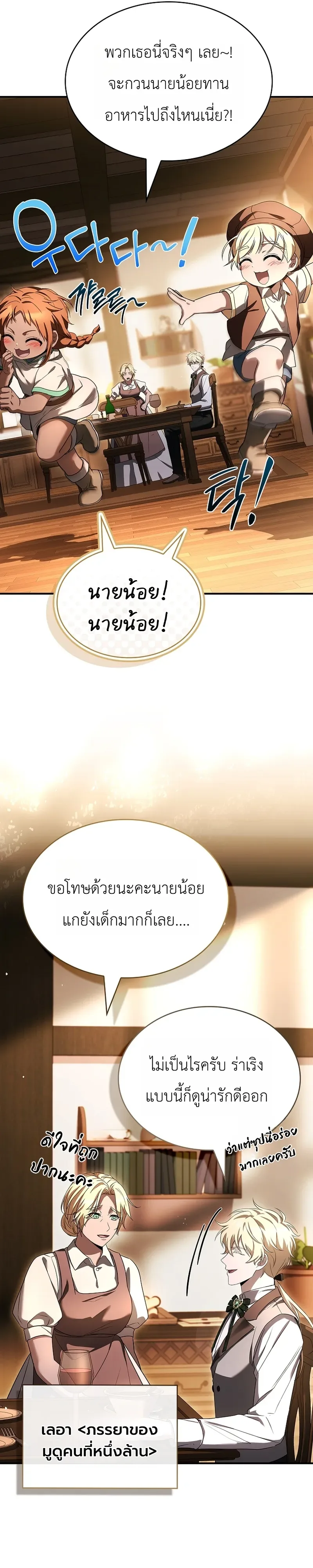 To Hell with Being Heir, I’m going to Heal ช่างหัวตำแหน่งทายาทสิฉันจะไปเป็นฮีลเลอร์ ตอนที่ 6 หน้า 6