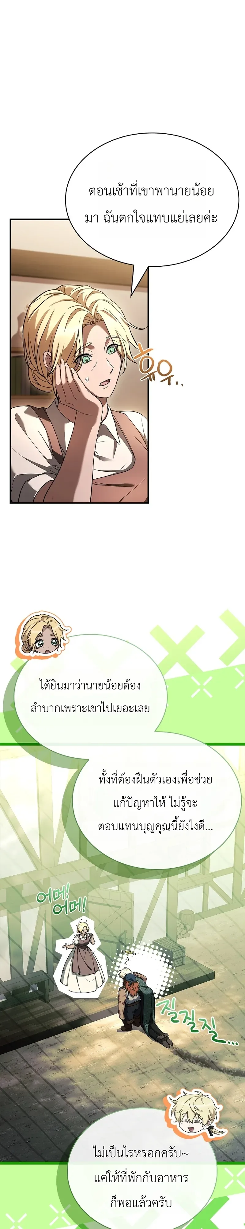 To Hell with Being Heir, I’m going to Heal ช่างหัวตำแหน่งทายาทสิฉันจะไปเป็นฮีลเลอร์ ตอนที่ 6 หน้า 7