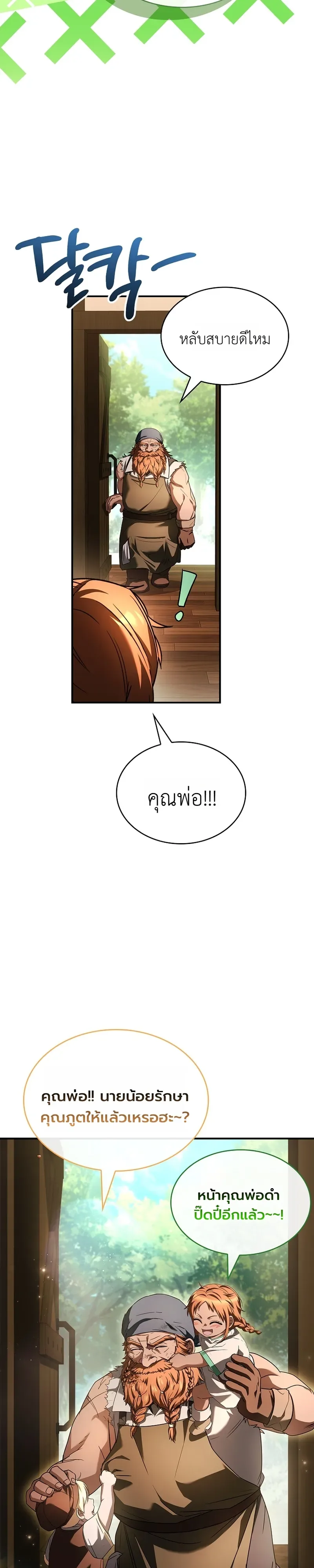 To Hell with Being Heir, I’m going to Heal ช่างหัวตำแหน่งทายาทสิฉันจะไปเป็นฮีลเลอร์ ตอนที่ 6 หน้า 8