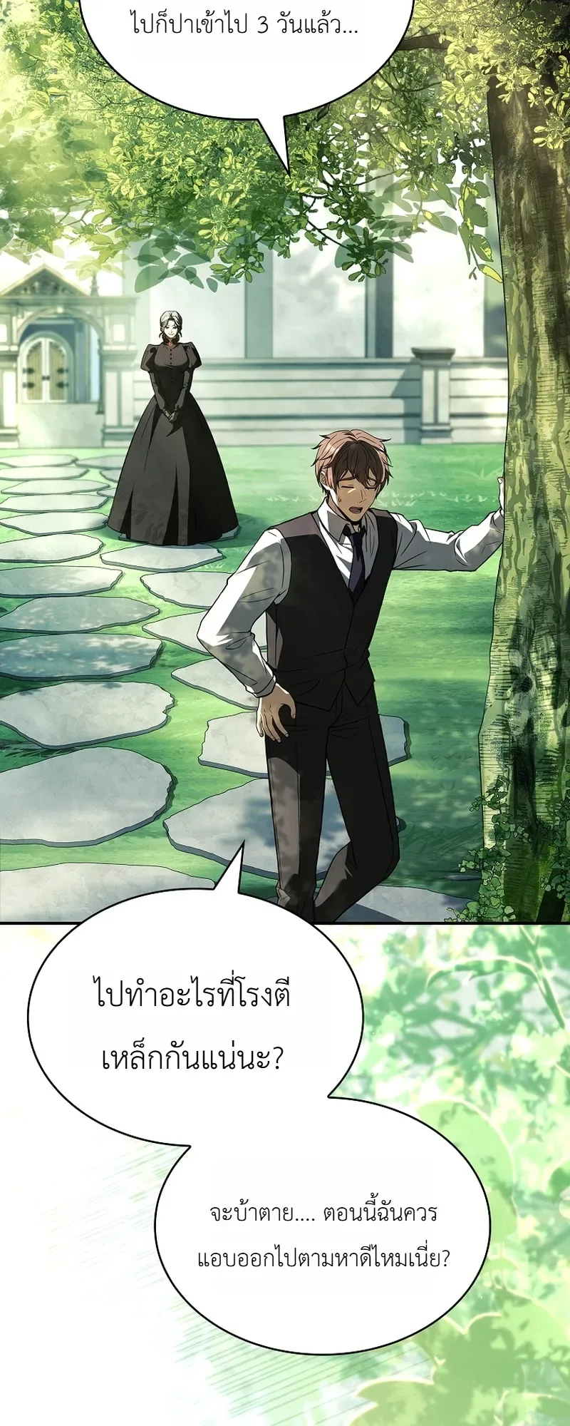 To Hell with Being Heir, I’m going to Heal ช่างหัวตำแหน่งทายาทสิฉันจะไปเป็นฮีลเลอร์ ตอนที่ 7 หน้า 10