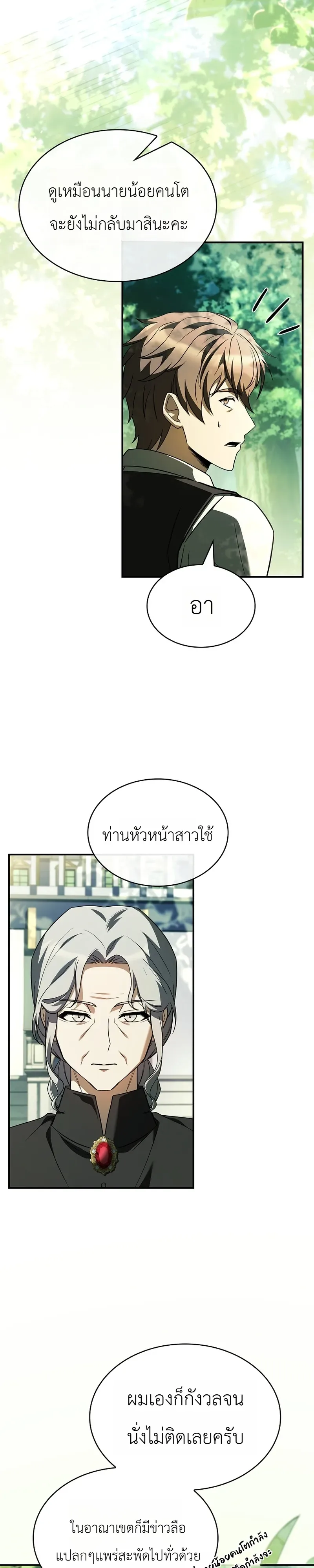 To Hell with Being Heir, I’m going to Heal ช่างหัวตำแหน่งทายาทสิฉันจะไปเป็นฮีลเลอร์ ตอนที่ 7 หน้า 11