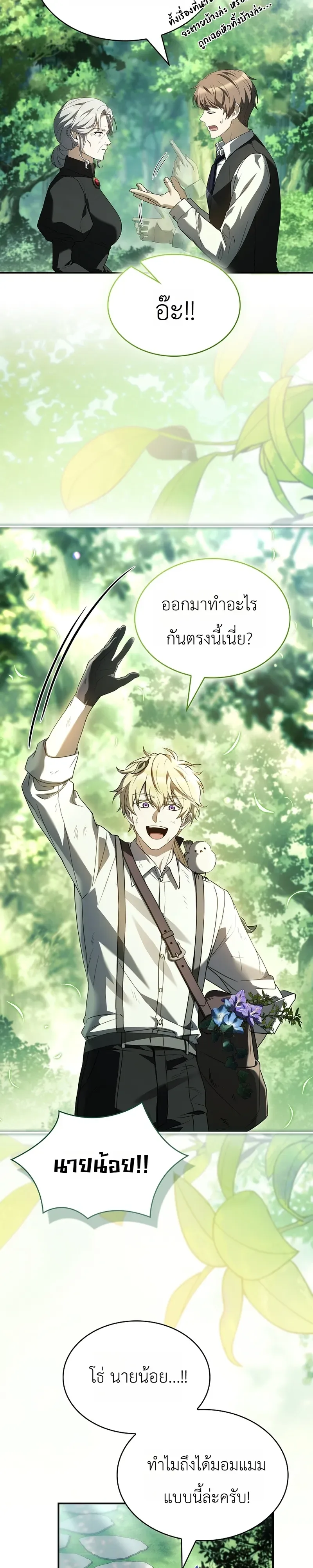 To Hell with Being Heir, I’m going to Heal ช่างหัวตำแหน่งทายาทสิฉันจะไปเป็นฮีลเลอร์ ตอนที่ 7 หน้า 12