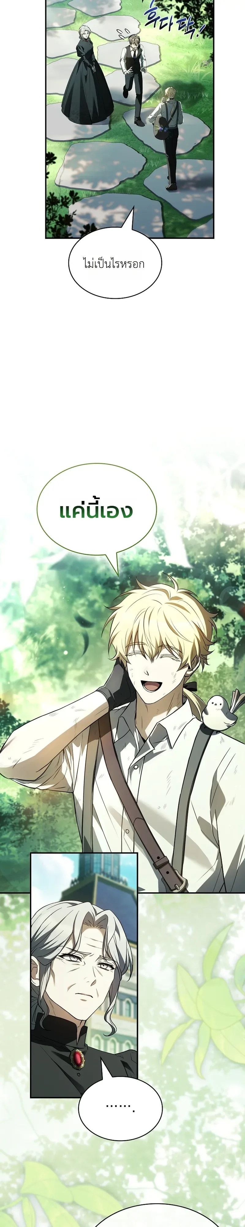 To Hell with Being Heir, I’m going to Heal ช่างหัวตำแหน่งทายาทสิฉันจะไปเป็นฮีลเลอร์ ตอนที่ 7 หน้า 13