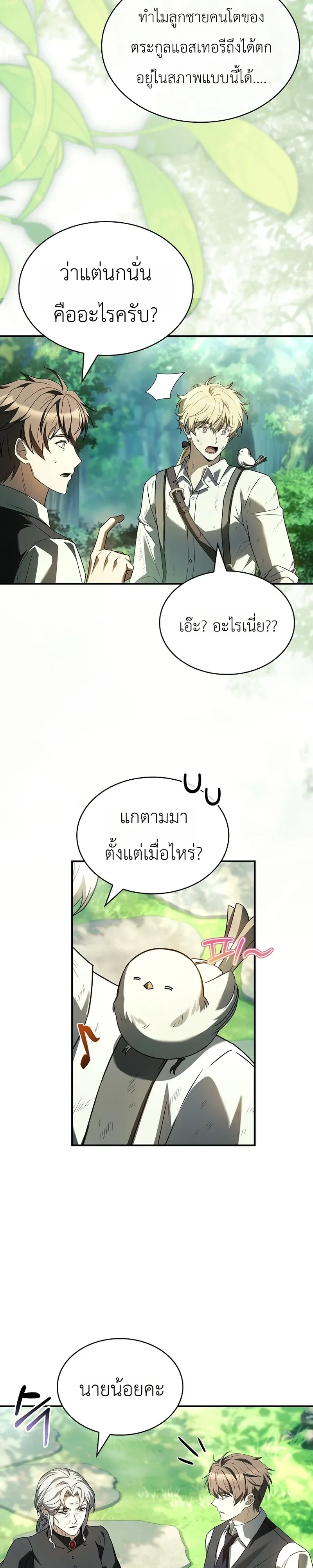 To Hell with Being Heir, I’m going to Heal ช่างหัวตำแหน่งทายาทสิฉันจะไปเป็นฮีลเลอร์ ตอนที่ 7 หน้า 14
