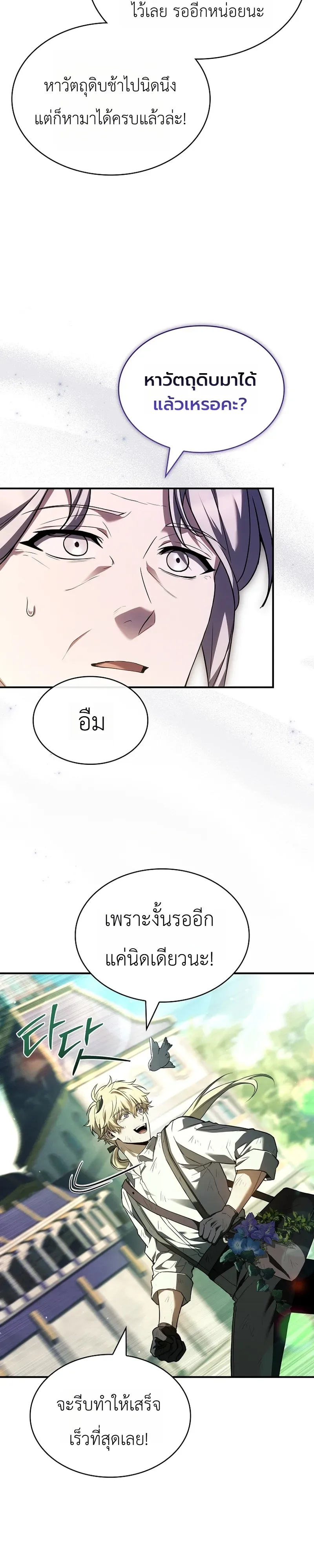 To Hell with Being Heir, I’m going to Heal ช่างหัวตำแหน่งทายาทสิฉันจะไปเป็นฮีลเลอร์ ตอนที่ 7 หน้า 17