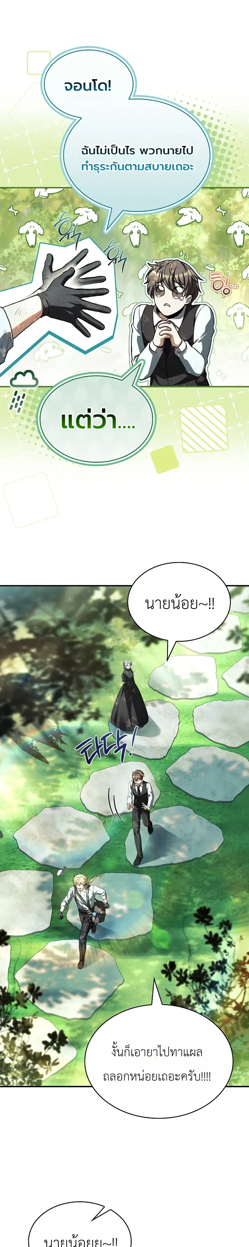 To Hell with Being Heir, I’m going to Heal ช่างหัวตำแหน่งทายาทสิฉันจะไปเป็นฮีลเลอร์ ตอนที่ 7 หน้า 18
