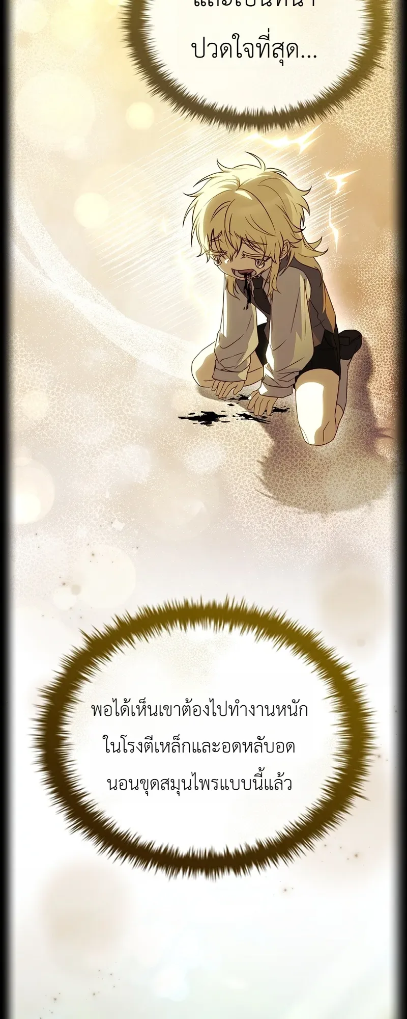 To Hell with Being Heir, I’m going to Heal ช่างหัวตำแหน่งทายาทสิฉันจะไปเป็นฮีลเลอร์ ตอนที่ 7 หน้า 20