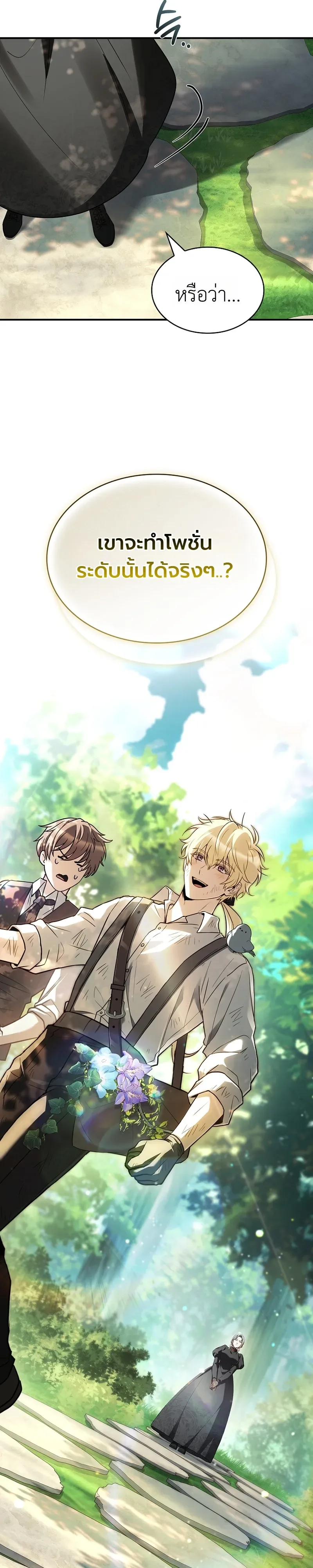 To Hell with Being Heir, I’m going to Heal ช่างหัวตำแหน่งทายาทสิฉันจะไปเป็นฮีลเลอร์ ตอนที่ 7 หน้า 22