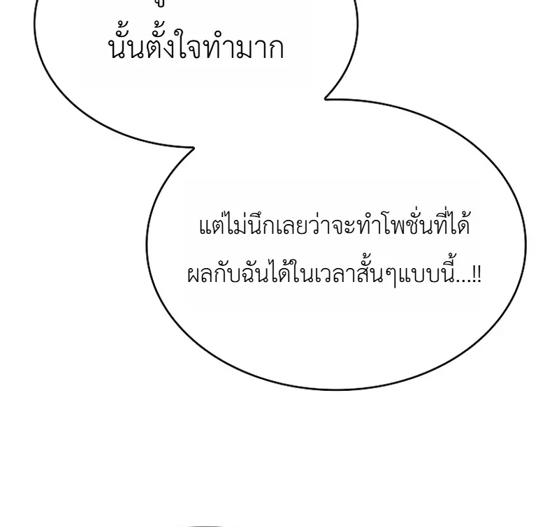 To Hell with Being Heir, I’m going to Heal ช่างหัวตำแหน่งทายาทสิฉันจะไปเป็นฮีลเลอร์ ตอนที่ 7 หน้า 25