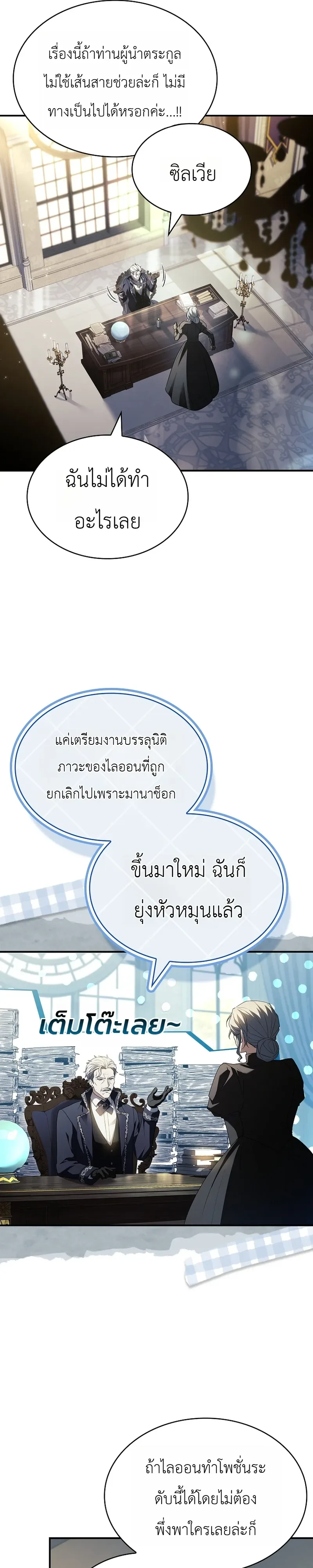 To Hell with Being Heir, I’m going to Heal ช่างหัวตำแหน่งทายาทสิฉันจะไปเป็นฮีลเลอร์ ตอนที่ 7 หน้า 26
