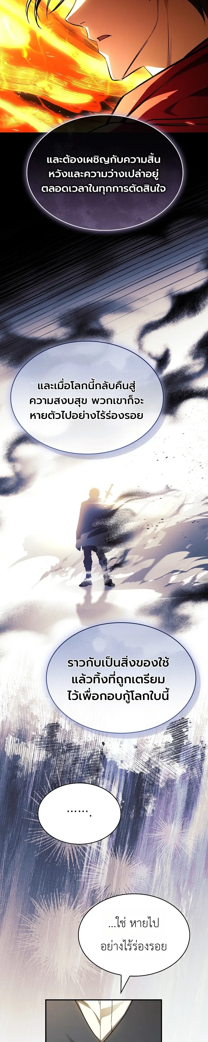 To Hell with Being Heir, I’m going to Heal ช่างหัวตำแหน่งทายาทสิฉันจะไปเป็นฮีลเลอร์ ตอนที่ 7 หน้า 29