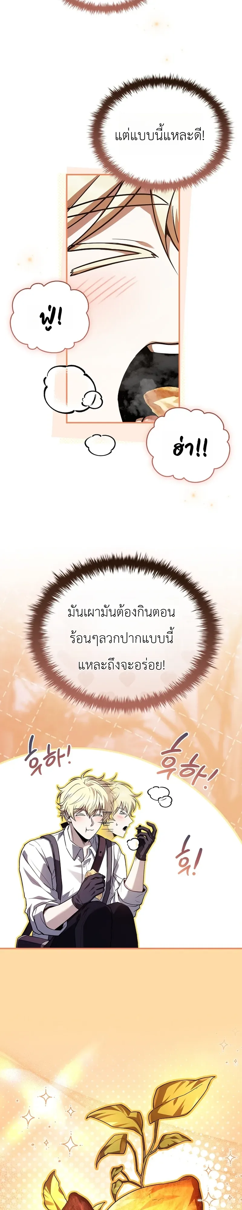 To Hell with Being Heir, I’m going to Heal ช่างหัวตำแหน่งทายาทสิฉันจะไปเป็นฮีลเลอร์ ตอนที่ 7 หน้า 3