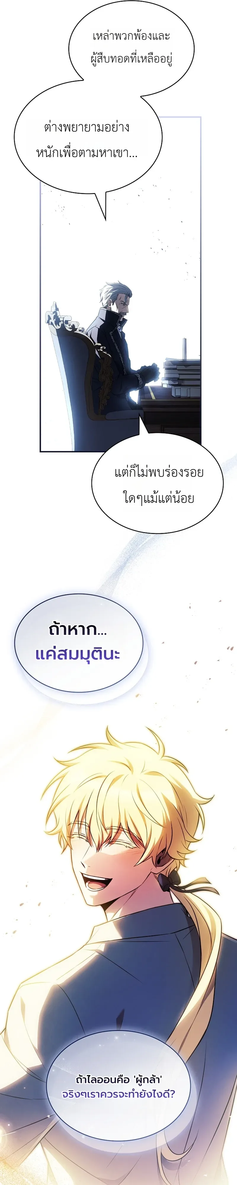 To Hell with Being Heir, I’m going to Heal ช่างหัวตำแหน่งทายาทสิฉันจะไปเป็นฮีลเลอร์ ตอนที่ 7 หน้า 31