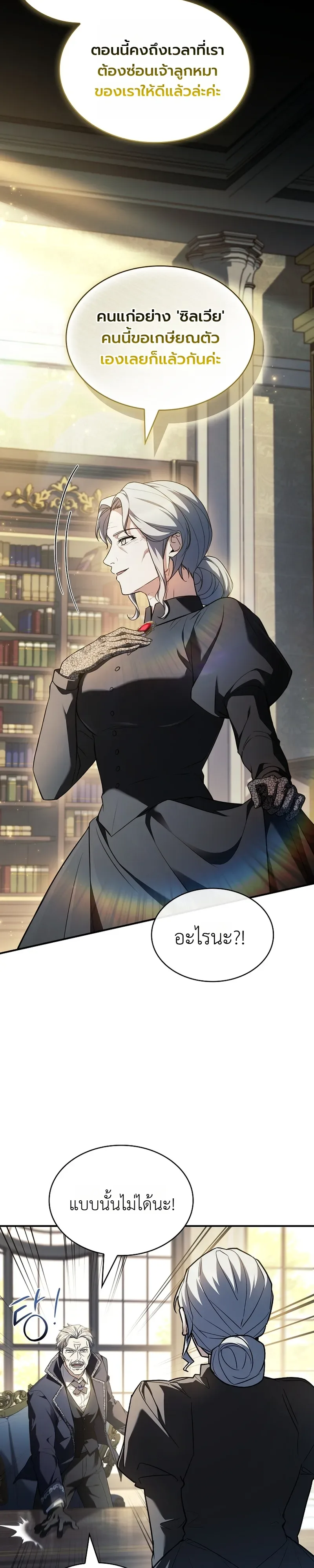 To Hell with Being Heir, I’m going to Heal ช่างหัวตำแหน่งทายาทสิฉันจะไปเป็นฮีลเลอร์ ตอนที่ 7 หน้า 33
