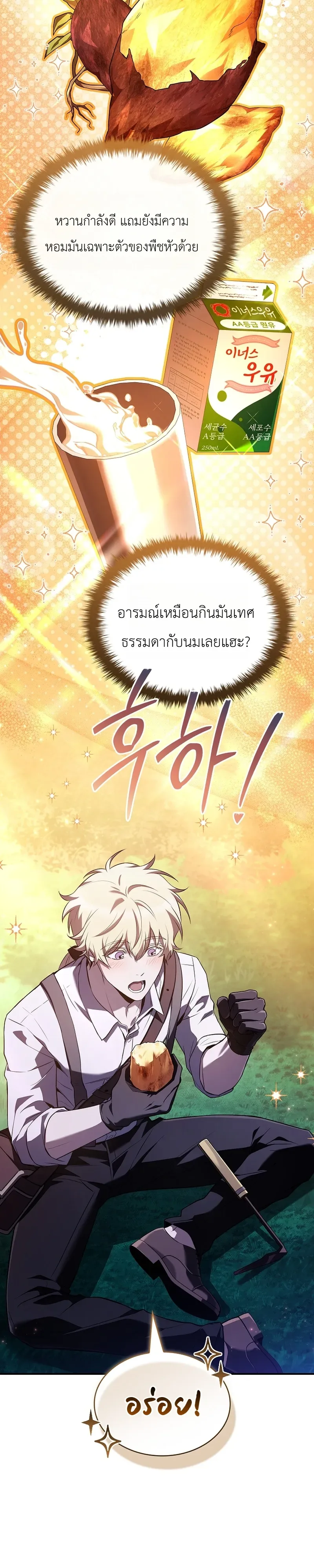 To Hell with Being Heir, I’m going to Heal ช่างหัวตำแหน่งทายาทสิฉันจะไปเป็นฮีลเลอร์ ตอนที่ 7 หน้า 4