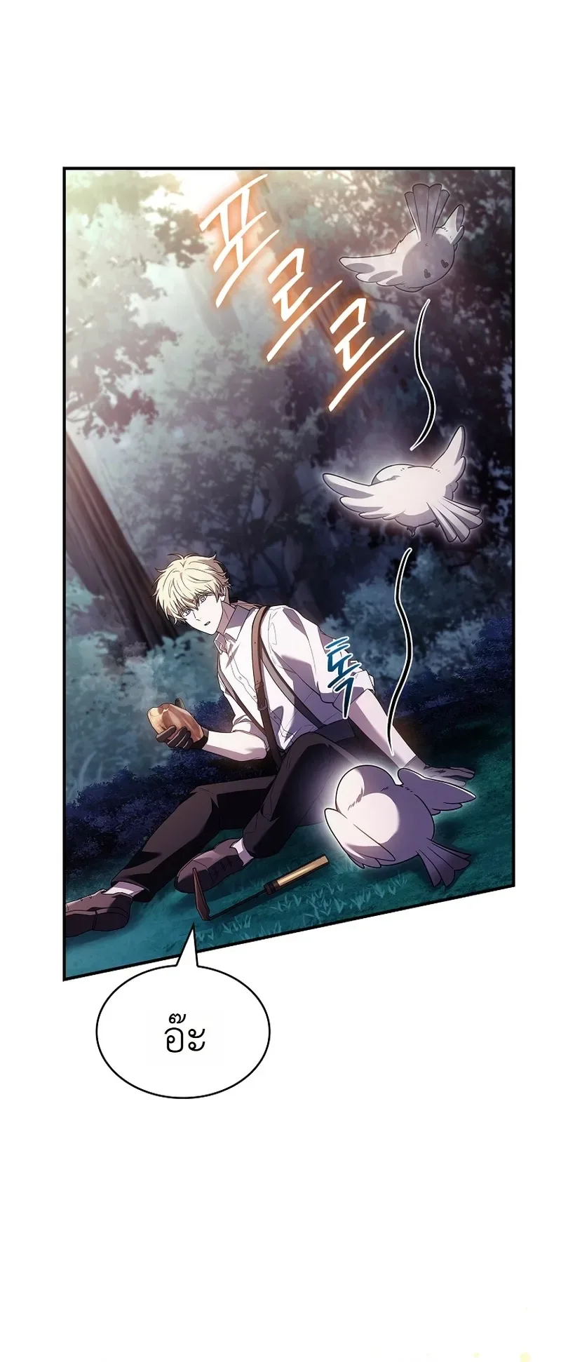 To Hell with Being Heir, I’m going to Heal ช่างหัวตำแหน่งทายาทสิฉันจะไปเป็นฮีลเลอร์ ตอนที่ 7 หน้า 5