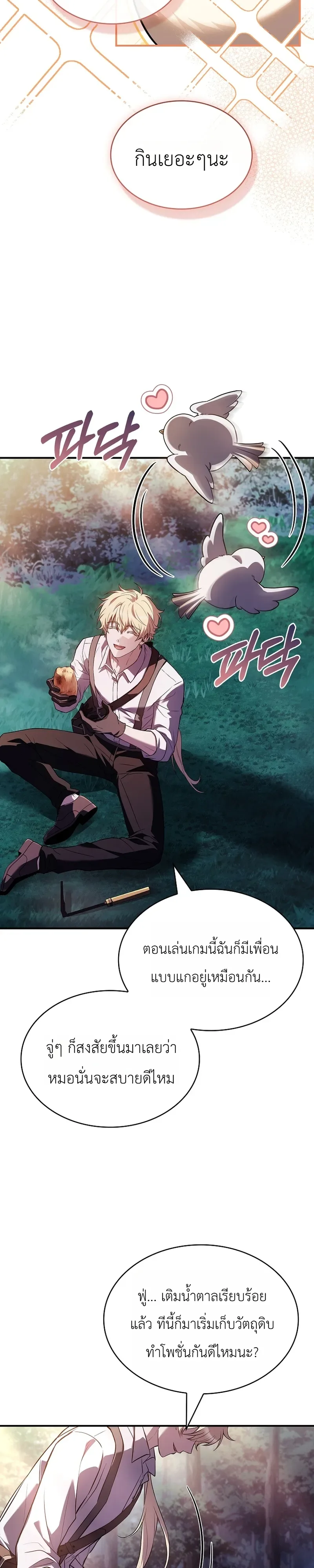 To Hell with Being Heir, I’m going to Heal ช่างหัวตำแหน่งทายาทสิฉันจะไปเป็นฮีลเลอร์ ตอนที่ 7 หน้า 7