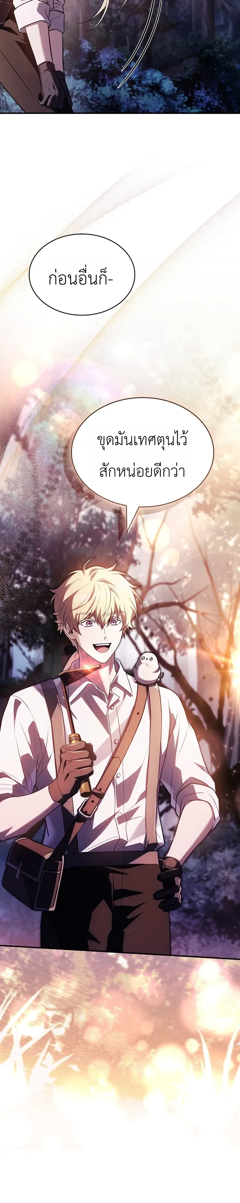 To Hell with Being Heir, I’m going to Heal ช่างหัวตำแหน่งทายาทสิฉันจะไปเป็นฮีลเลอร์ ตอนที่ 7 หน้า 8