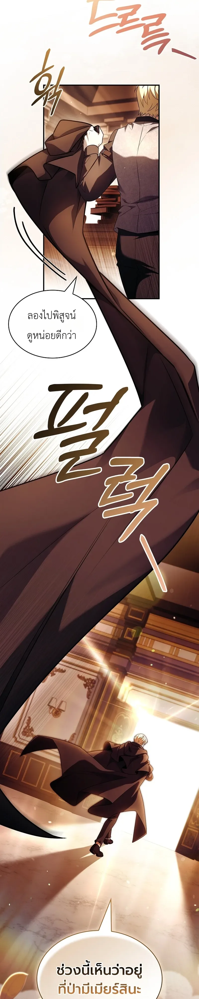 To Hell with Being Heir, I’m going to Heal ช่างหัวตำแหน่งทายาทสิฉันจะไปเป็นฮีลเลอร์ ตอนที่ 8 หน้า 11