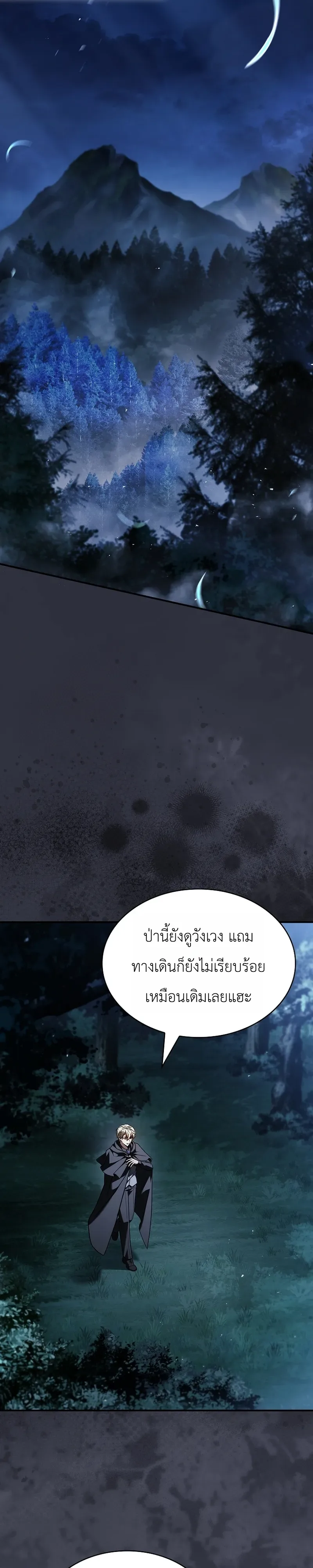 To Hell with Being Heir, I’m going to Heal ช่างหัวตำแหน่งทายาทสิฉันจะไปเป็นฮีลเลอร์ ตอนที่ 8 หน้า 13