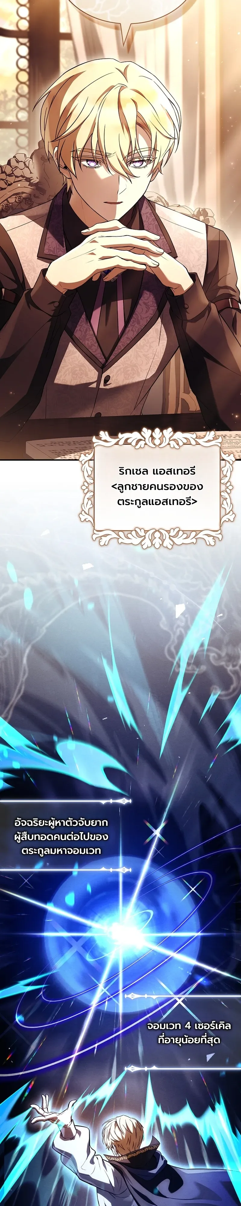 To Hell with Being Heir, I’m going to Heal ช่างหัวตำแหน่งทายาทสิฉันจะไปเป็นฮีลเลอร์ ตอนที่ 8 หน้า 2