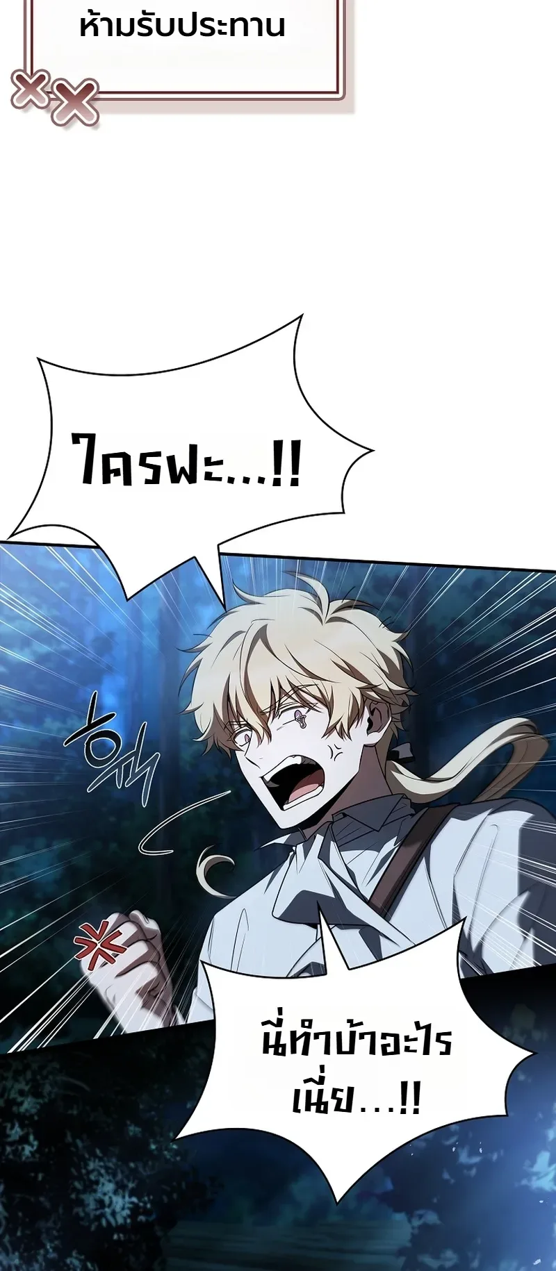 To Hell with Being Heir, I’m going to Heal ช่างหัวตำแหน่งทายาทสิฉันจะไปเป็นฮีลเลอร์ ตอนที่ 8 หน้า 20