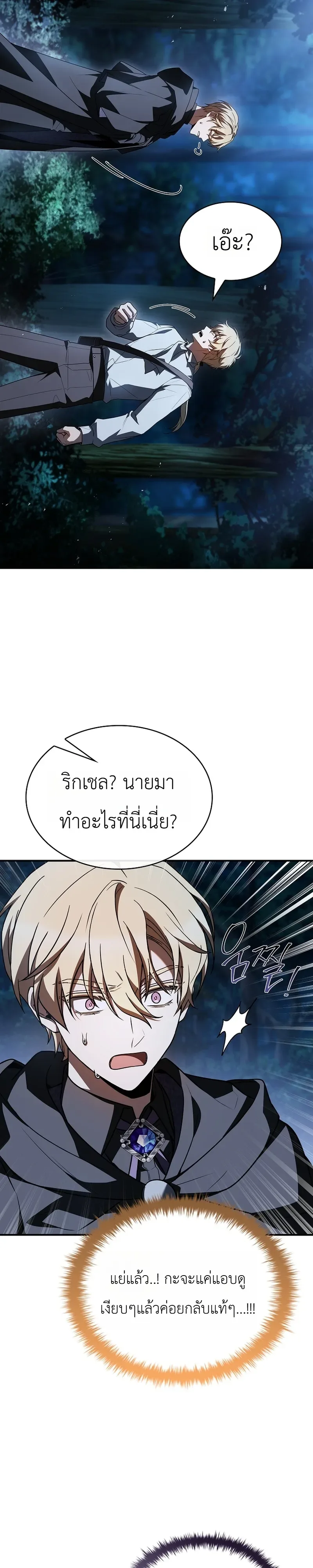 To Hell with Being Heir, I’m going to Heal ช่างหัวตำแหน่งทายาทสิฉันจะไปเป็นฮีลเลอร์ ตอนที่ 8 หน้า 21