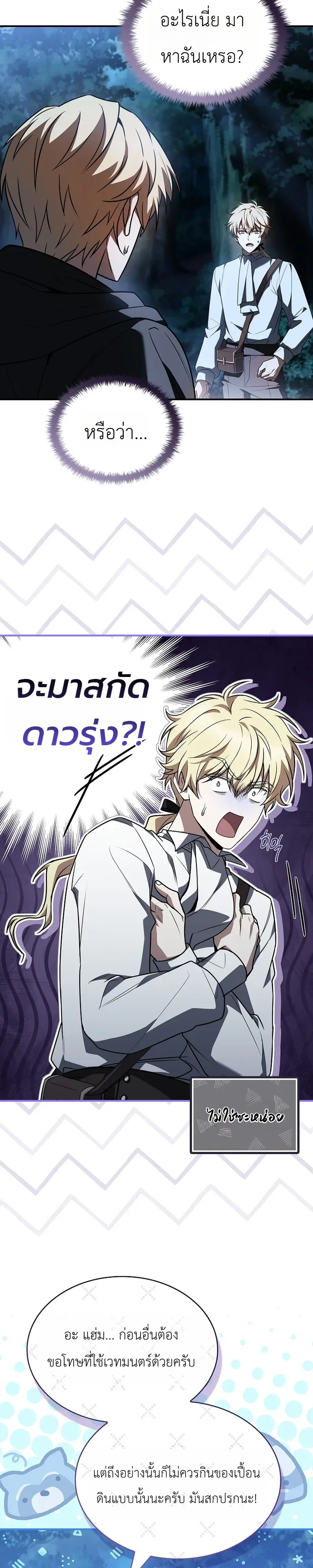 To Hell with Being Heir, I’m going to Heal ช่างหัวตำแหน่งทายาทสิฉันจะไปเป็นฮีลเลอร์ ตอนที่ 8 หน้า 22