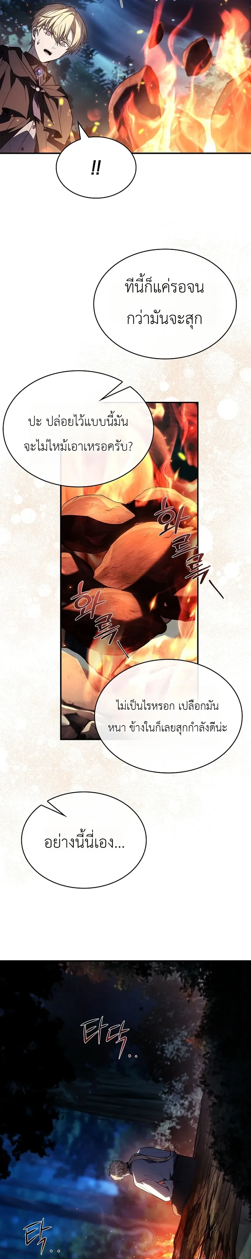 To Hell with Being Heir, I’m going to Heal ช่างหัวตำแหน่งทายาทสิฉันจะไปเป็นฮีลเลอร์ ตอนที่ 8 หน้า 28