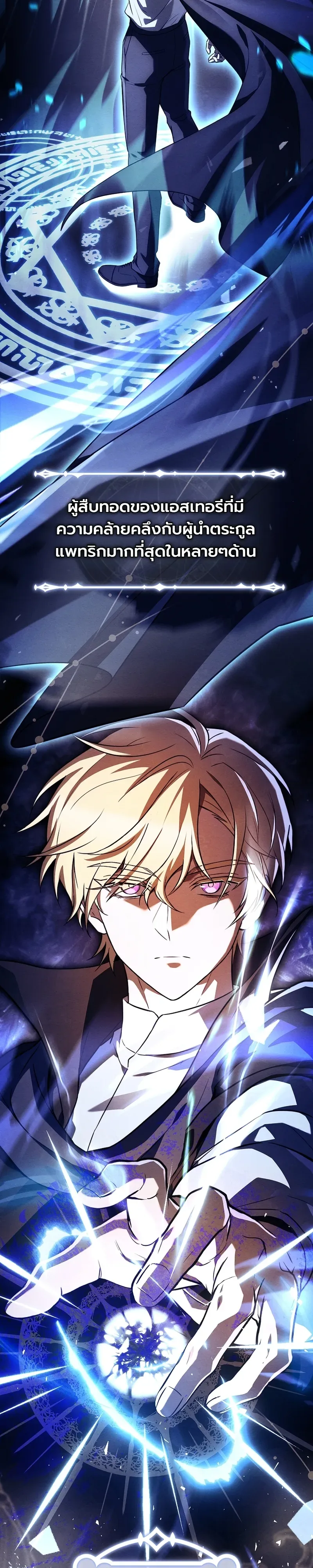 To Hell with Being Heir, I’m going to Heal ช่างหัวตำแหน่งทายาทสิฉันจะไปเป็นฮีลเลอร์ ตอนที่ 8 หน้า 3