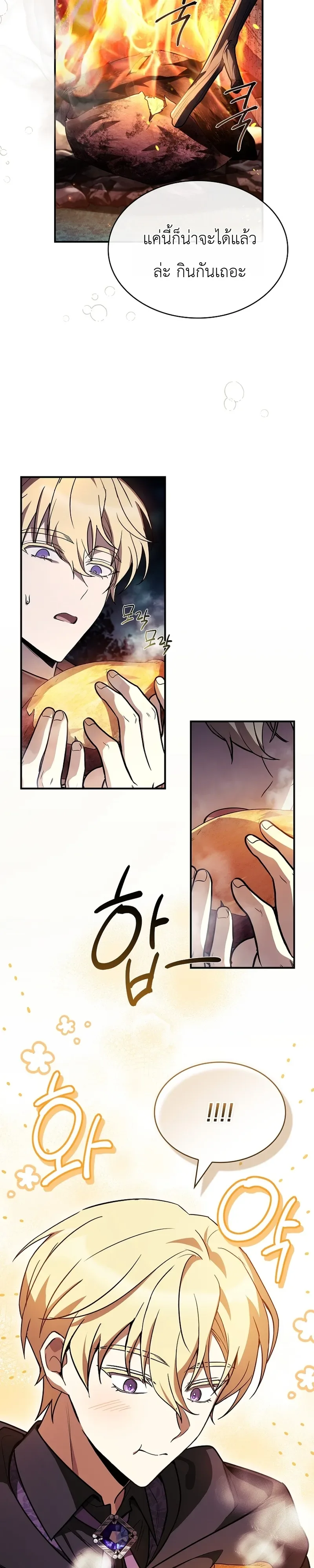 To Hell with Being Heir, I’m going to Heal ช่างหัวตำแหน่งทายาทสิฉันจะไปเป็นฮีลเลอร์ ตอนที่ 8 หน้า 32