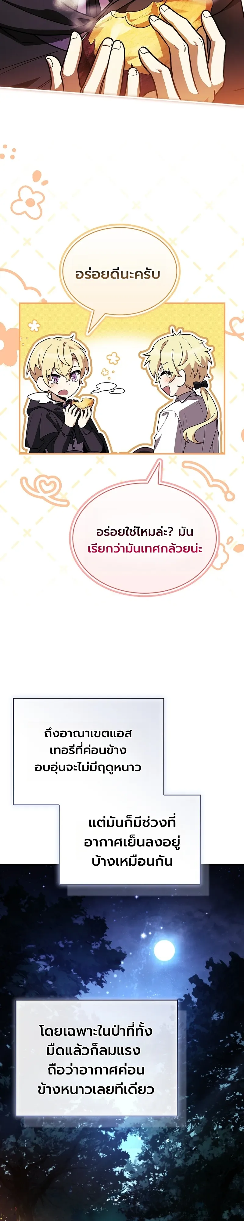 To Hell with Being Heir, I’m going to Heal ช่างหัวตำแหน่งทายาทสิฉันจะไปเป็นฮีลเลอร์ ตอนที่ 8 หน้า 33
